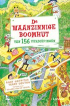 De waanzinnige boomhut - De waanzinnige boomhut van 156 verdiepingen